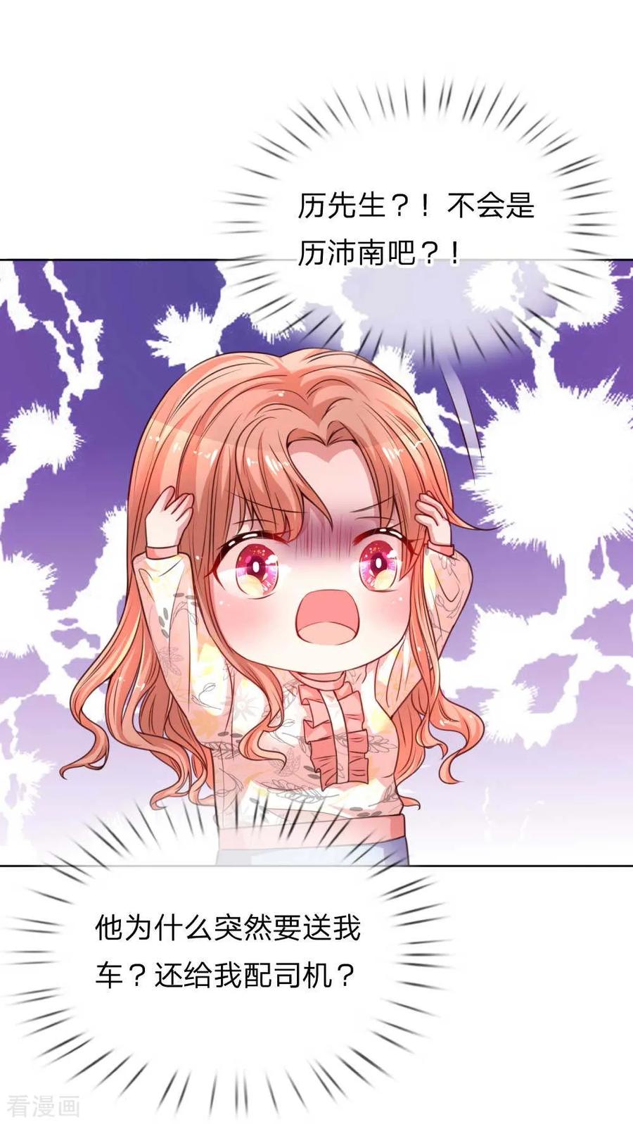 妈咪快跑爹地追来了动漫在线观看漫画,第32话 林芷背后的秘密5图