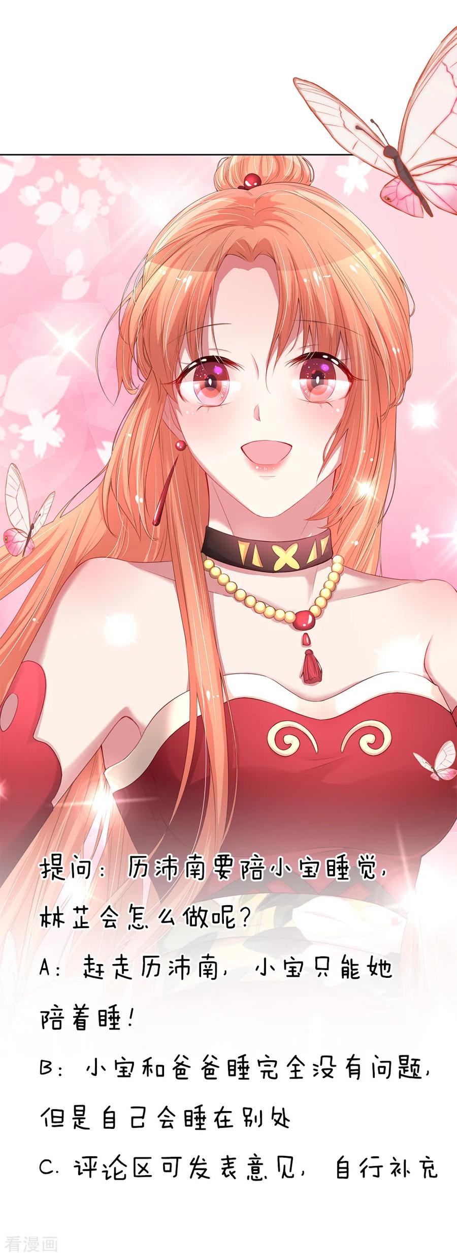 妈咪快跑：爹地追来了漫画,第51话 一日不见，如隔三秋3图