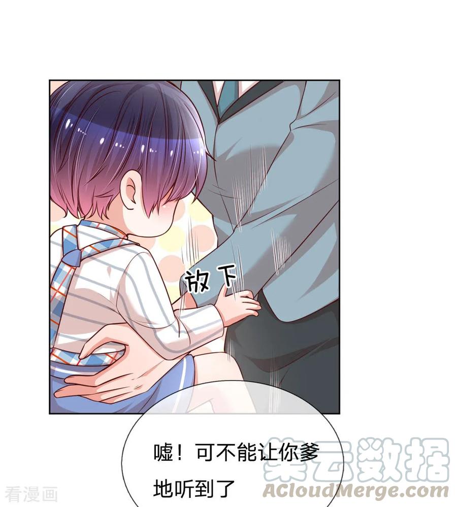 妈咪快跑：爹地追来了漫画,第108话 甜蜜的疼痛1图