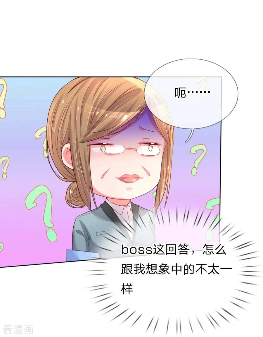 妈咪快跑：爹地追来了漫画,第30话 男人心，海底针4图