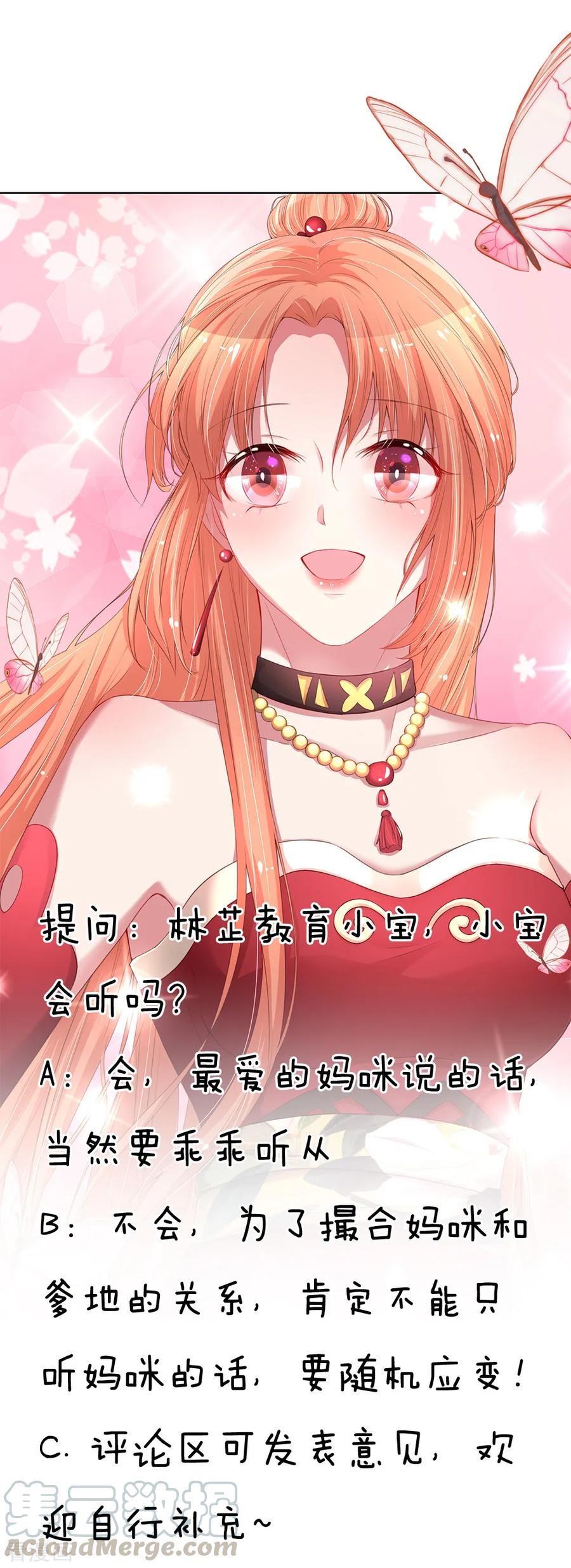 妈咪快跑：爹地追来了漫画,第55话 小宝教育课堂1图