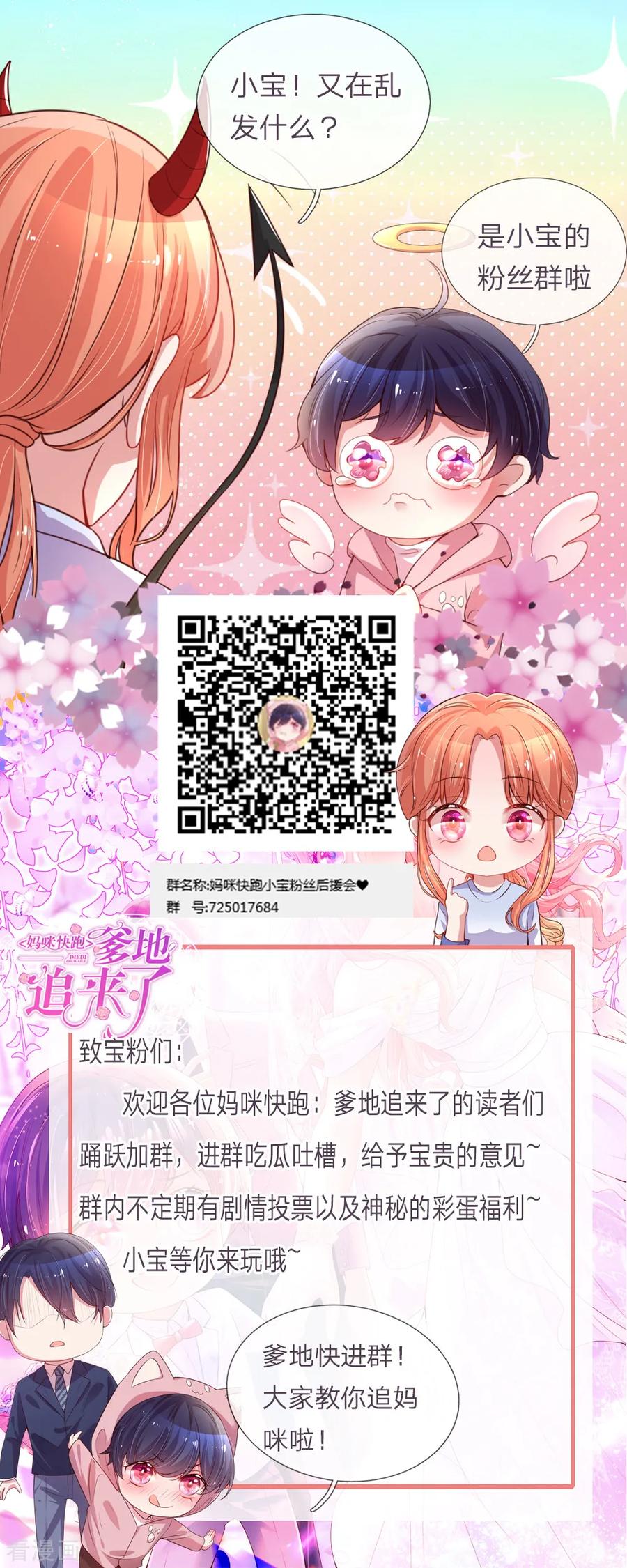 妈咪快跑：爹地追来了漫画,第10话 再次见面2图