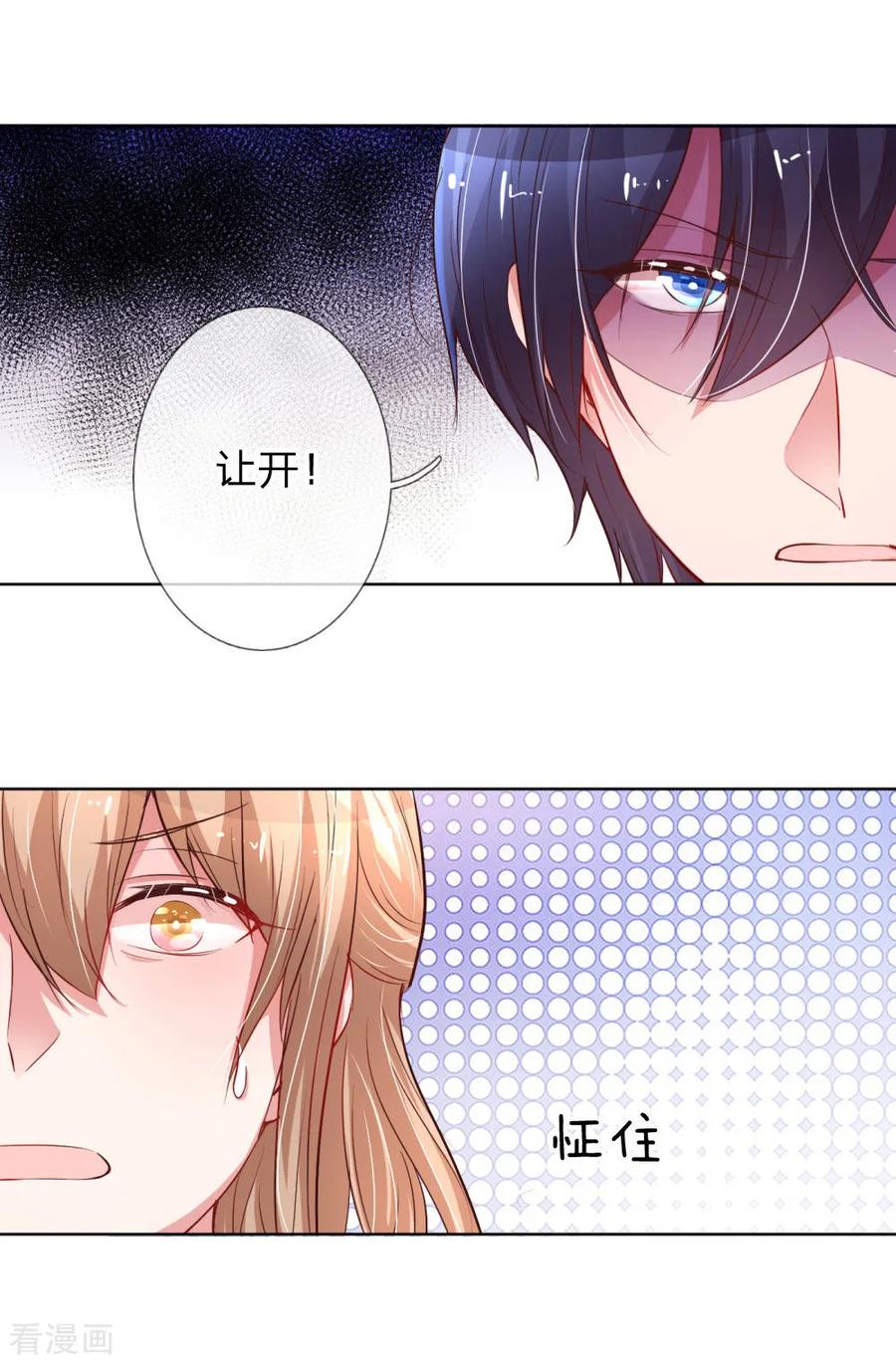 妈咪快跑：爹地追来了漫画,第64话 林芷受伤2图