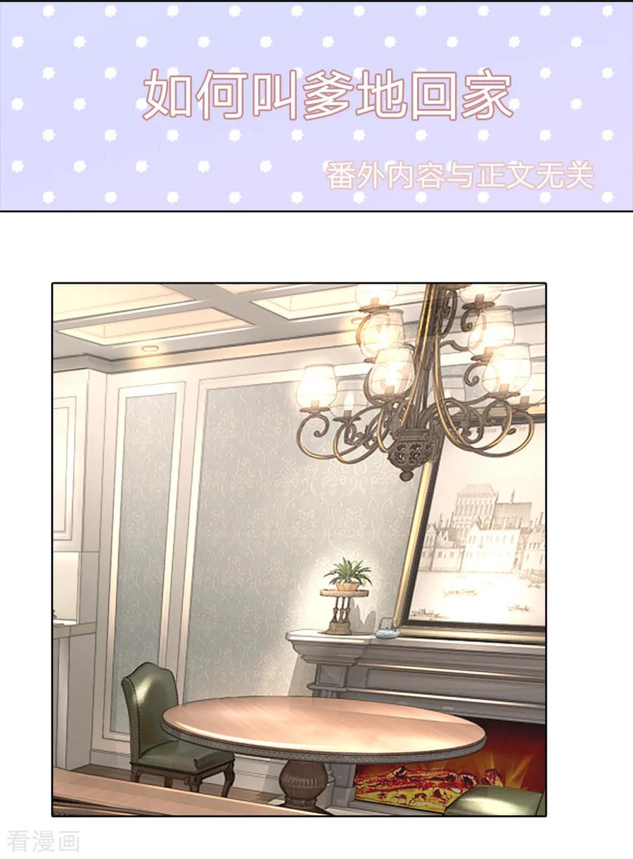 妈咪快跑：爹地追来了漫画,第18话 完美演绎3图