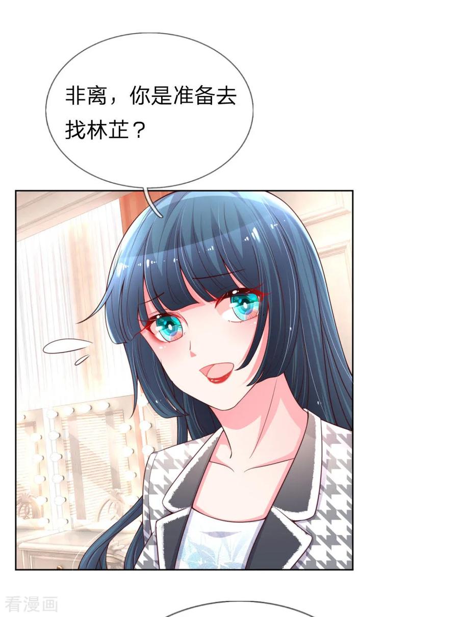 妈咪快跑：爹地追来了漫画,第66话1 厉沛南的两面2图