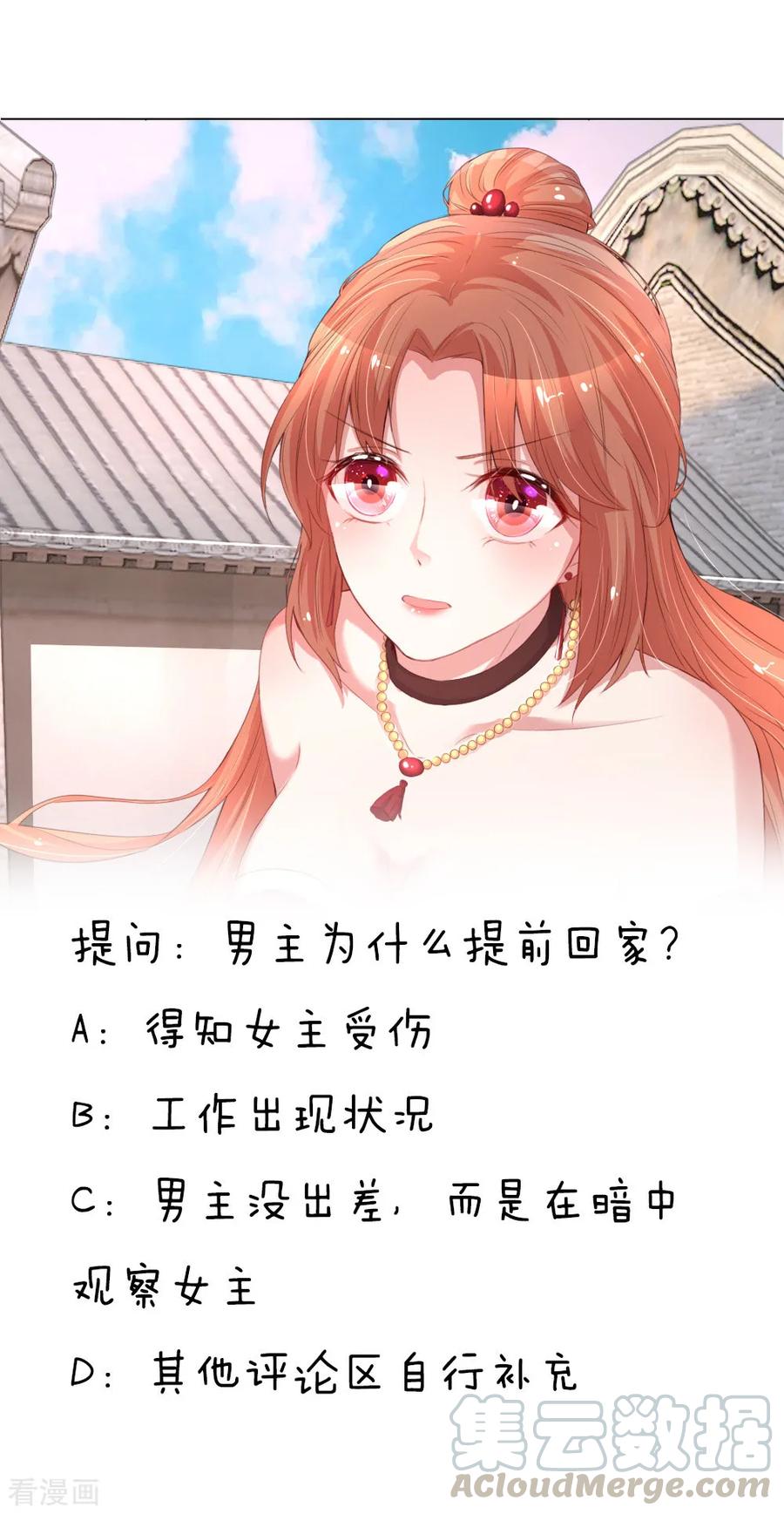 妈咪快跑：爹地追来了漫画,第19话 晚归1图