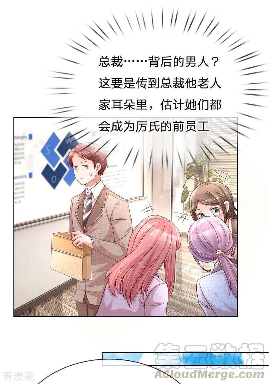 妈咪快跑：爹地追来了漫画,第87话 总裁恋爱了？1图