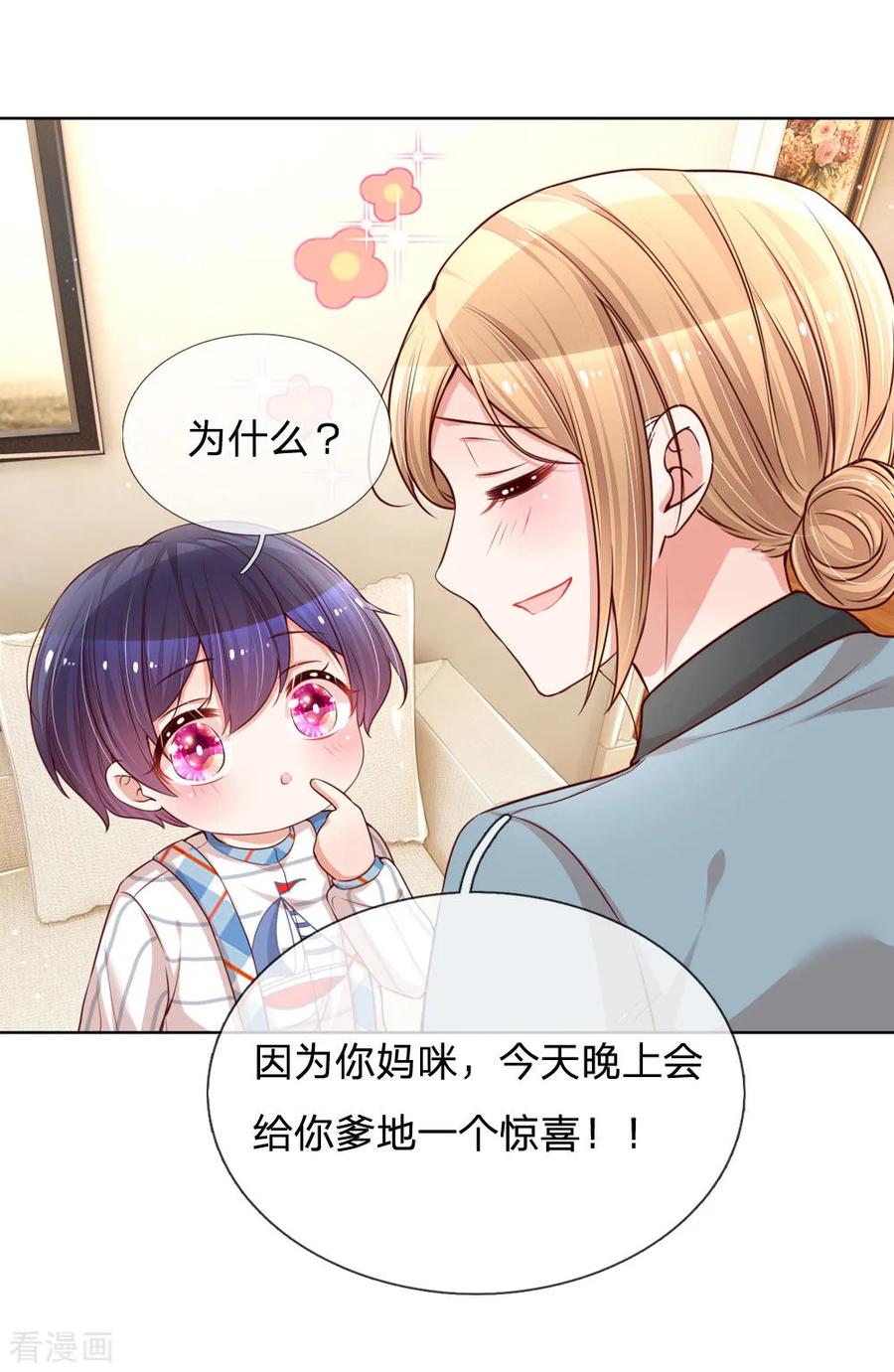 妈咪快跑：爹地追来了漫画,第108话 甜蜜的疼痛4图