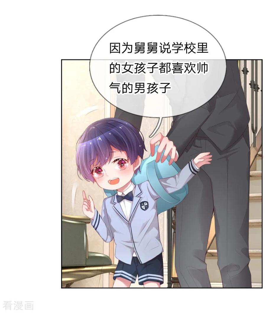 妈咪快跑:爹地追来了动漫全集免费观看漫画,第16话 演员的工作3图