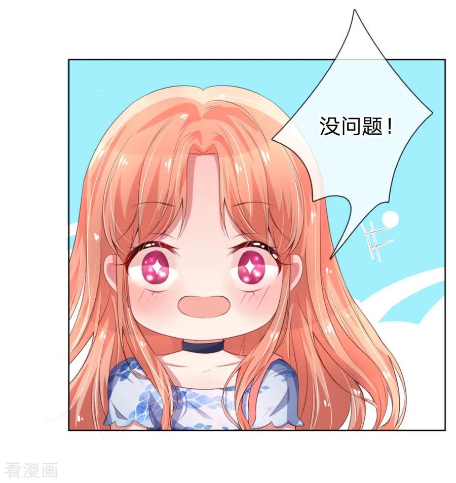 妈咪快跑：爹地追来了漫画,第9话 假好心4图