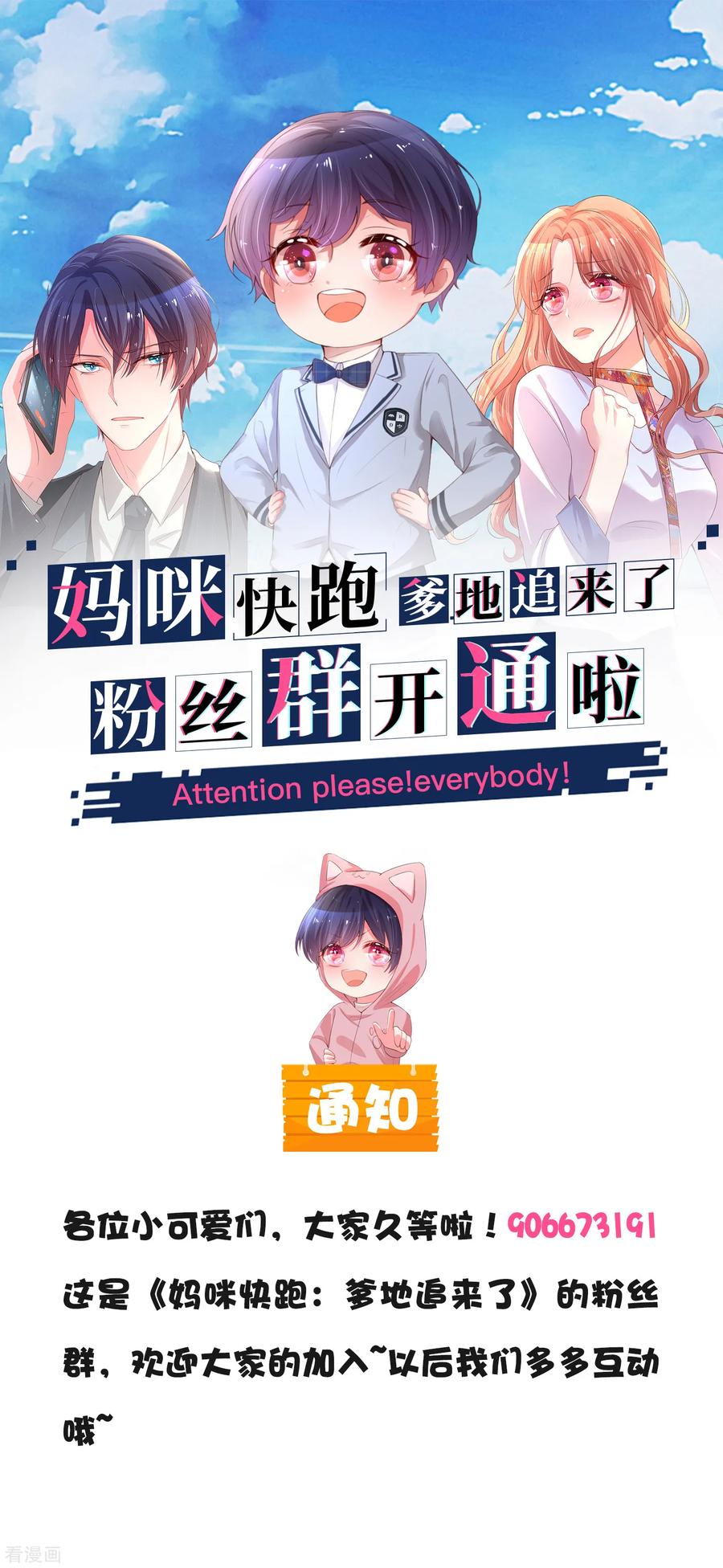 妈咪快跑：爹地追来了漫画,第113话 总裁的春天来了3图