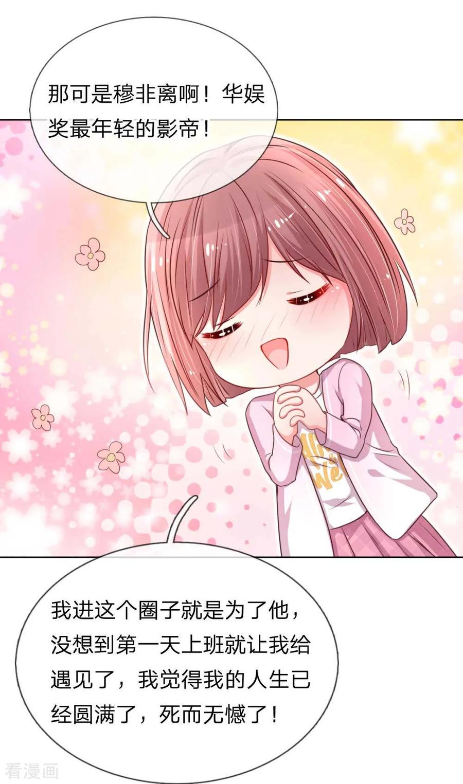 妈咪快跑：爹地追来了漫画,第37话 新晋花痴助理4图