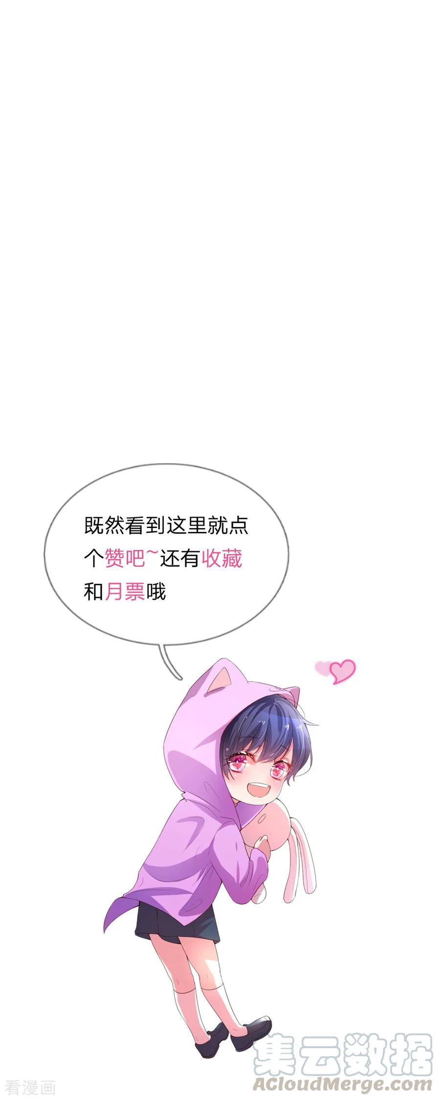 妈咪快跑：爹地追来了漫画,第12话 和我结婚1图