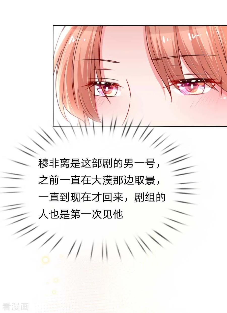 妈咪快跑：爹地追来了漫画,第37话 新晋花痴助理2图