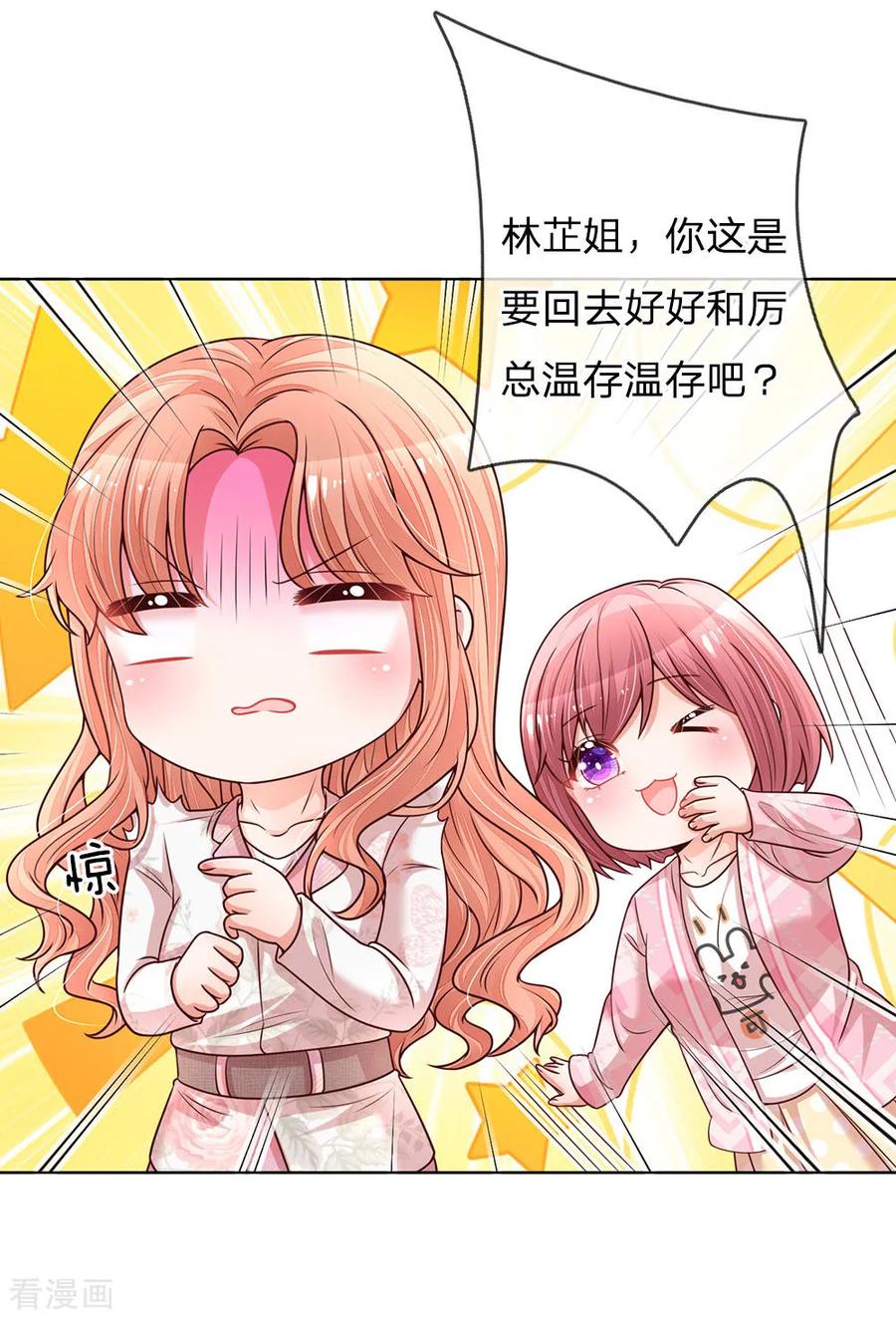 妈咪快跑：爹地追来了漫画,第118话 回家看孩子2图