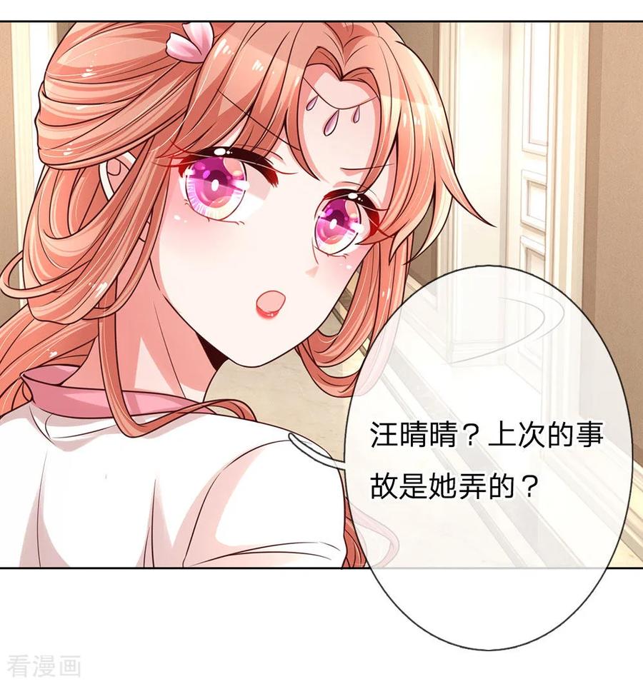 妈咪快跑：爹地追来了漫画,第77话 重要的朋友3图