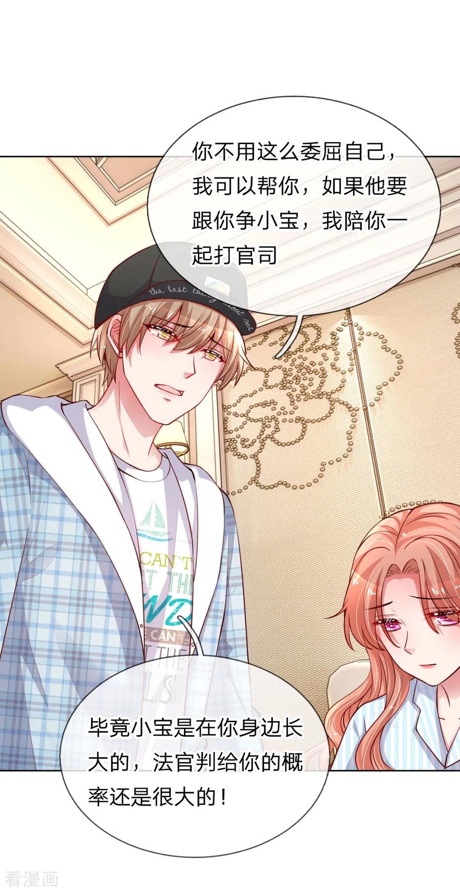 妈咪快跑爹地追来了动漫在线观看漫画,第69话 有钱人说了算2图