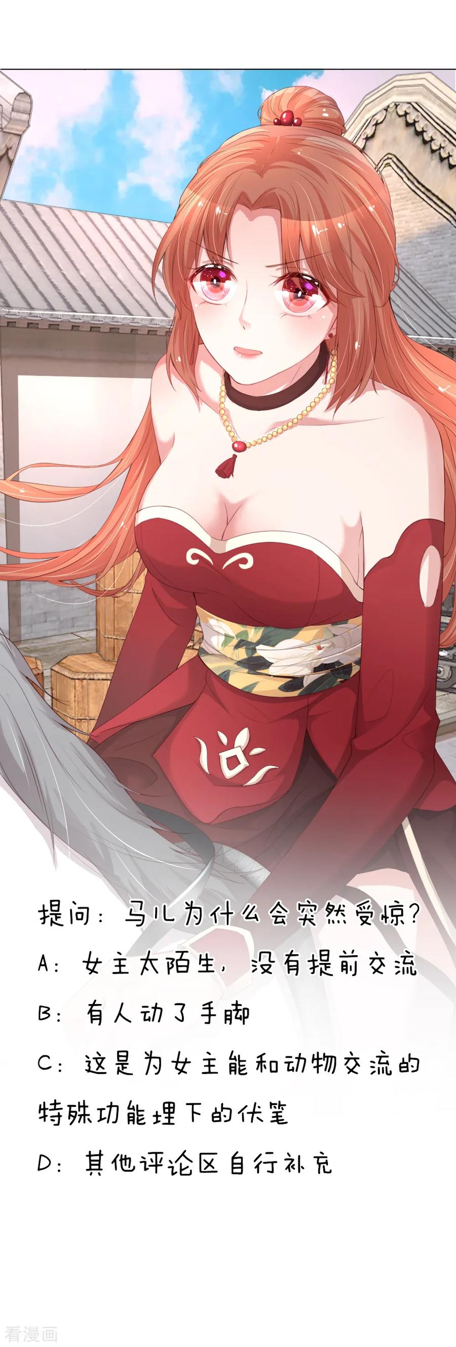 妈咪快跑：爹地追来了漫画,第18话 完美演绎2图