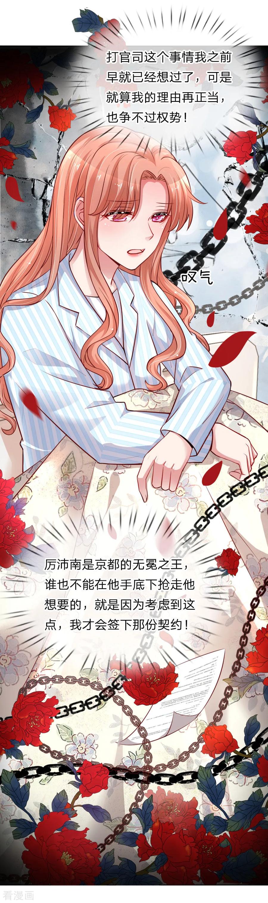 妈咪快跑爹地追来了动漫在线观看漫画,第69话 有钱人说了算3图