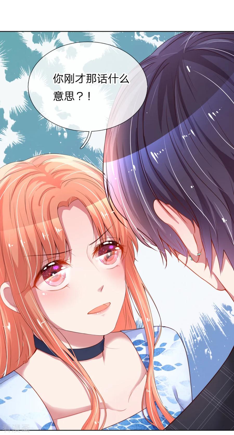 妈咪快跑：爹地追来了漫画,第11话 他是我的孩子5图