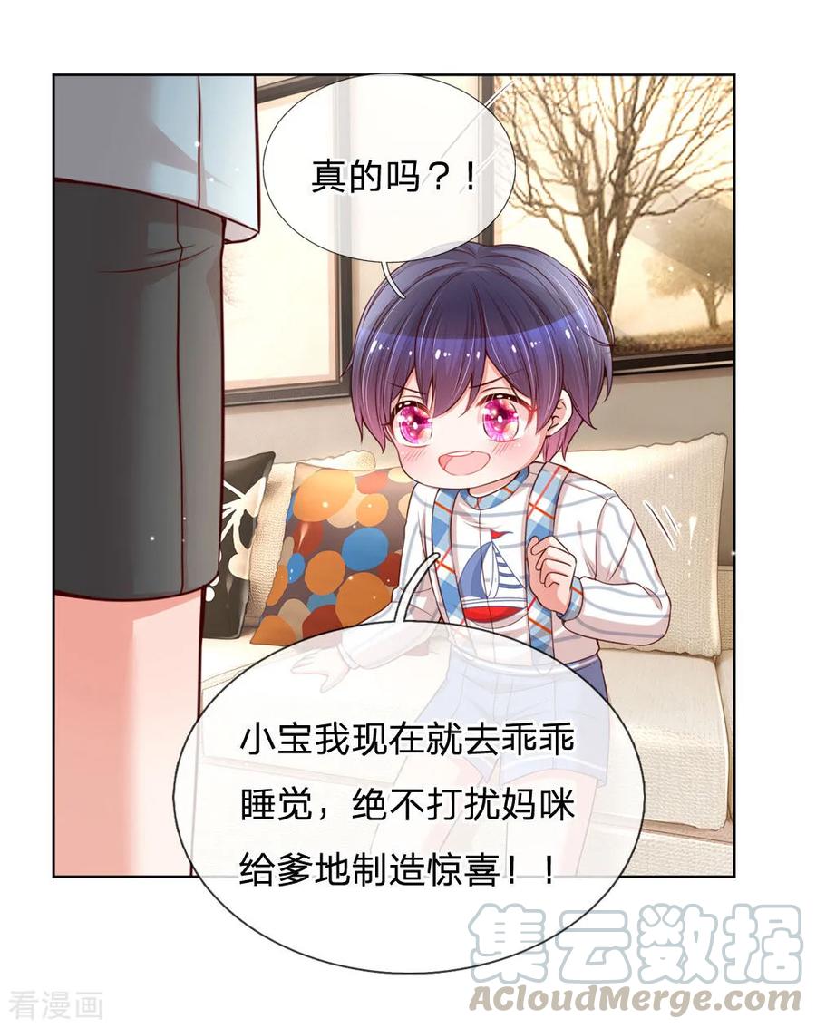 妈咪快跑：爹地追来了漫画,第108话 甜蜜的疼痛5图