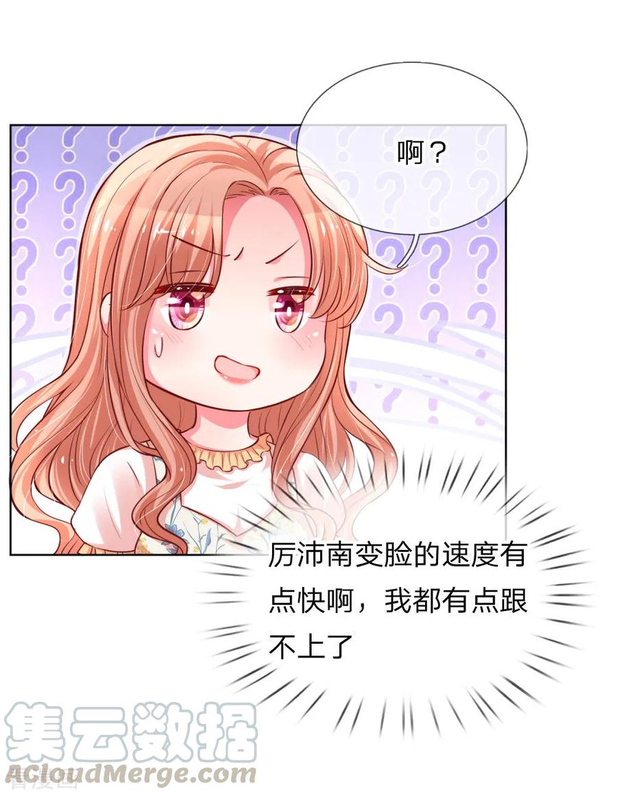 妈咪快跑：爹地追来了漫画,第57话 小宝的大胆猜想1图