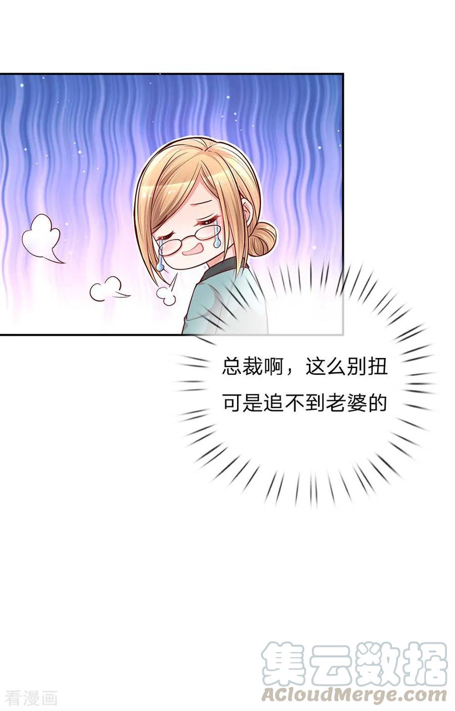 妈咪快跑：爹地追来了漫画,第111话 阴晴不定1图