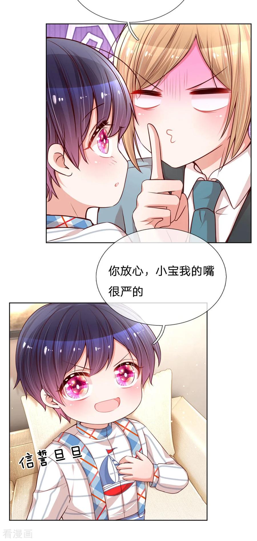 妈咪快跑：爹地追来了漫画,第108话 甜蜜的疼痛2图