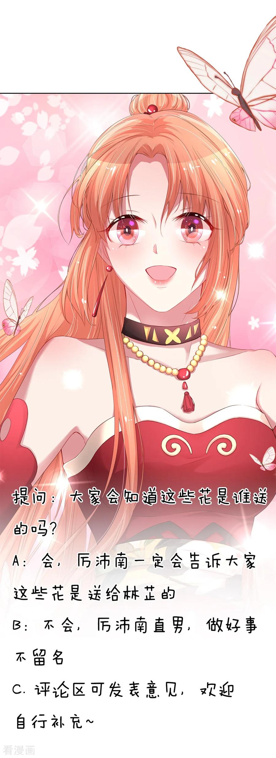 妈咪快跑：爹地追来了漫画,第88话 女孩子喜欢的惊喜2图