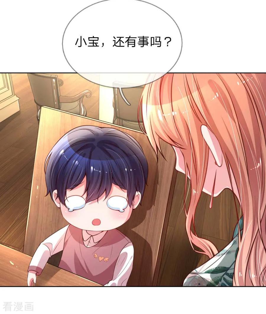 妈咪快跑：爹地追来了漫画,第22话 “一家人”的第一餐2图