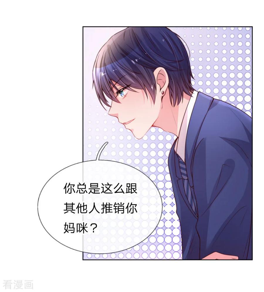 妈咪快跑：爹地追来了漫画,第5话 高冷人设崩塌2图