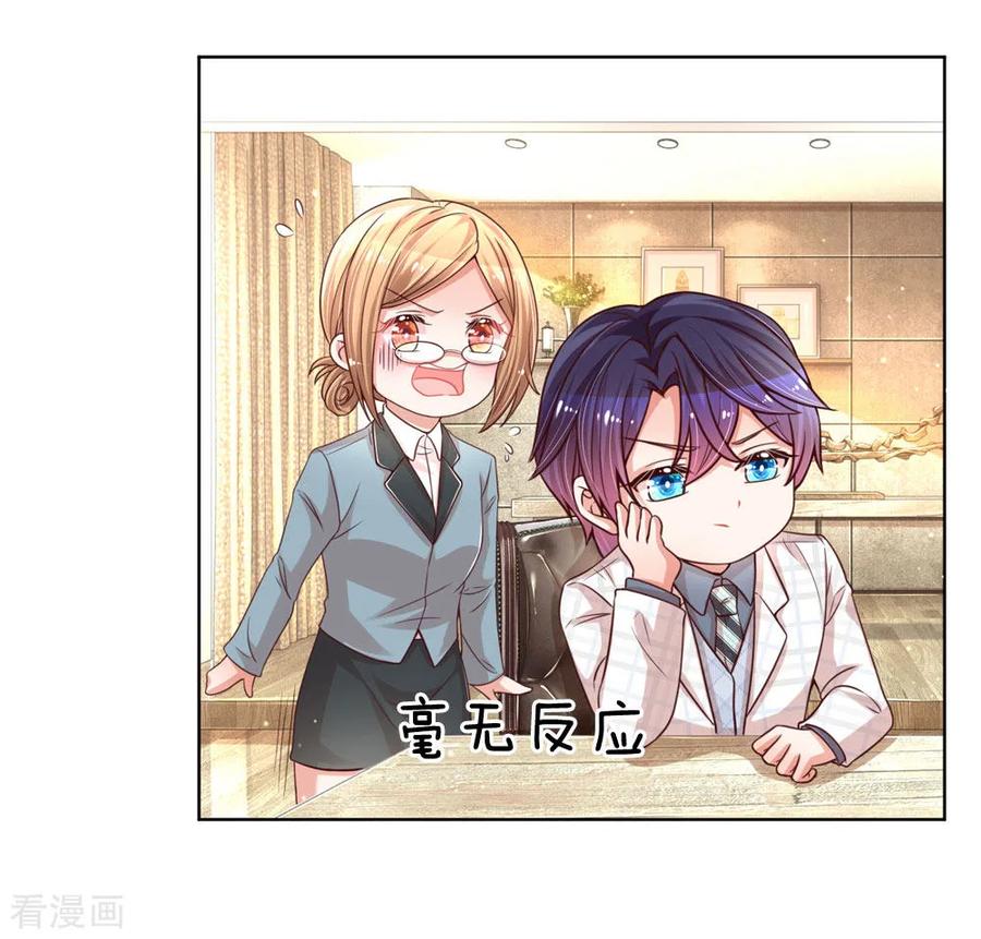 妈咪快跑：爹地追来了漫画,第87话 总裁恋爱了？3图