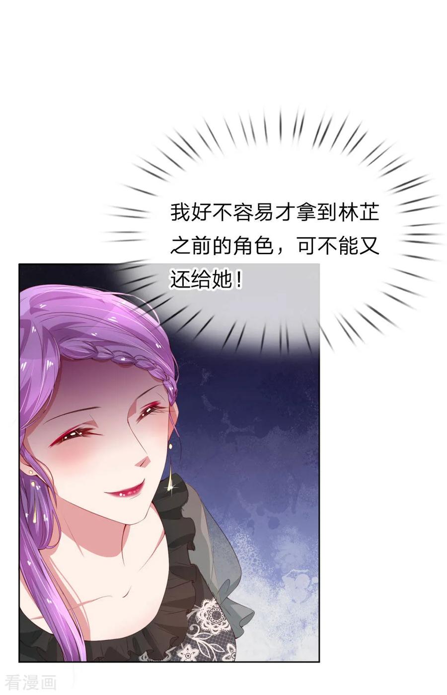 妈咪快跑：爹地追来了漫画,第9话 假好心2图