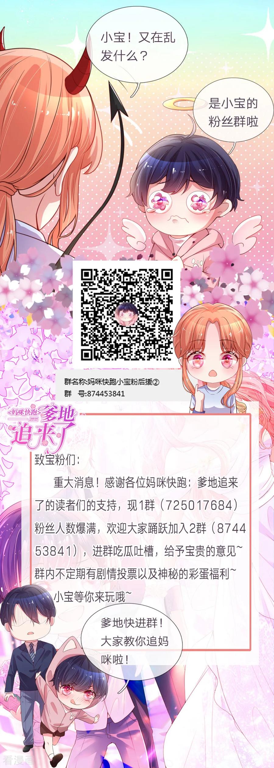 妈咪快跑：爹地追来了漫画,第12话 和我结婚2图