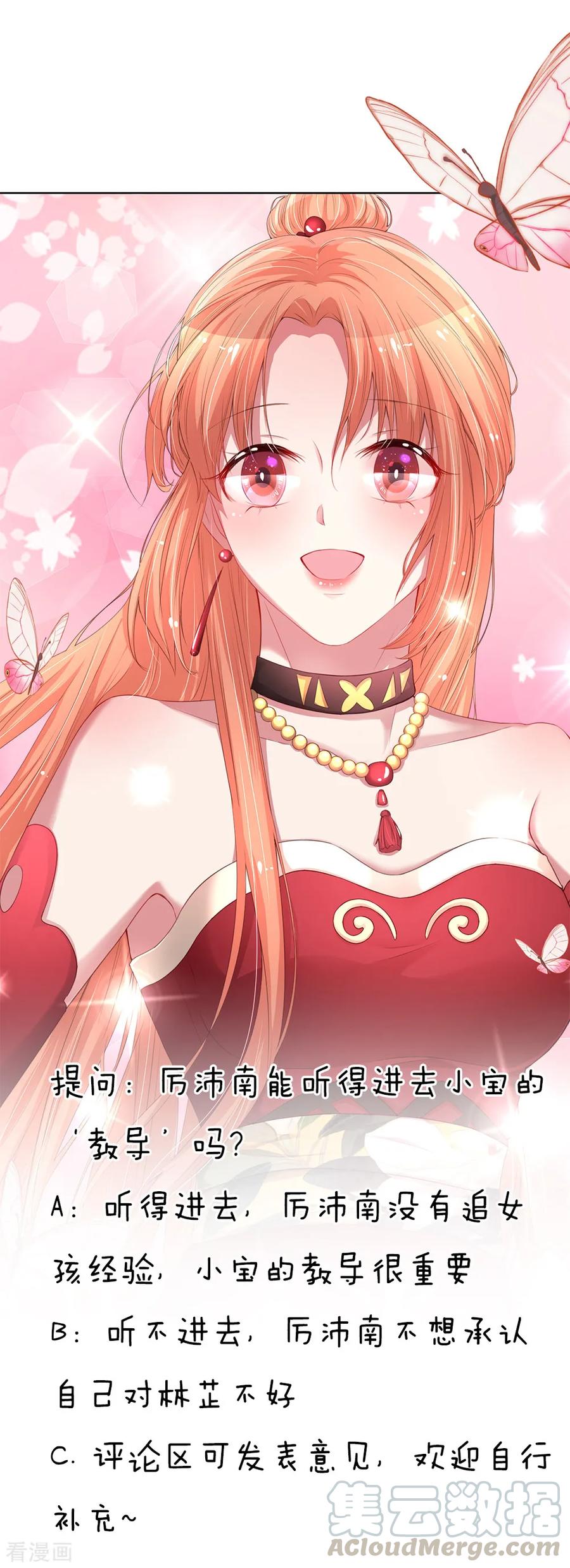 妈咪快跑：爹地追来了漫画,第74话 小机灵鬼1图