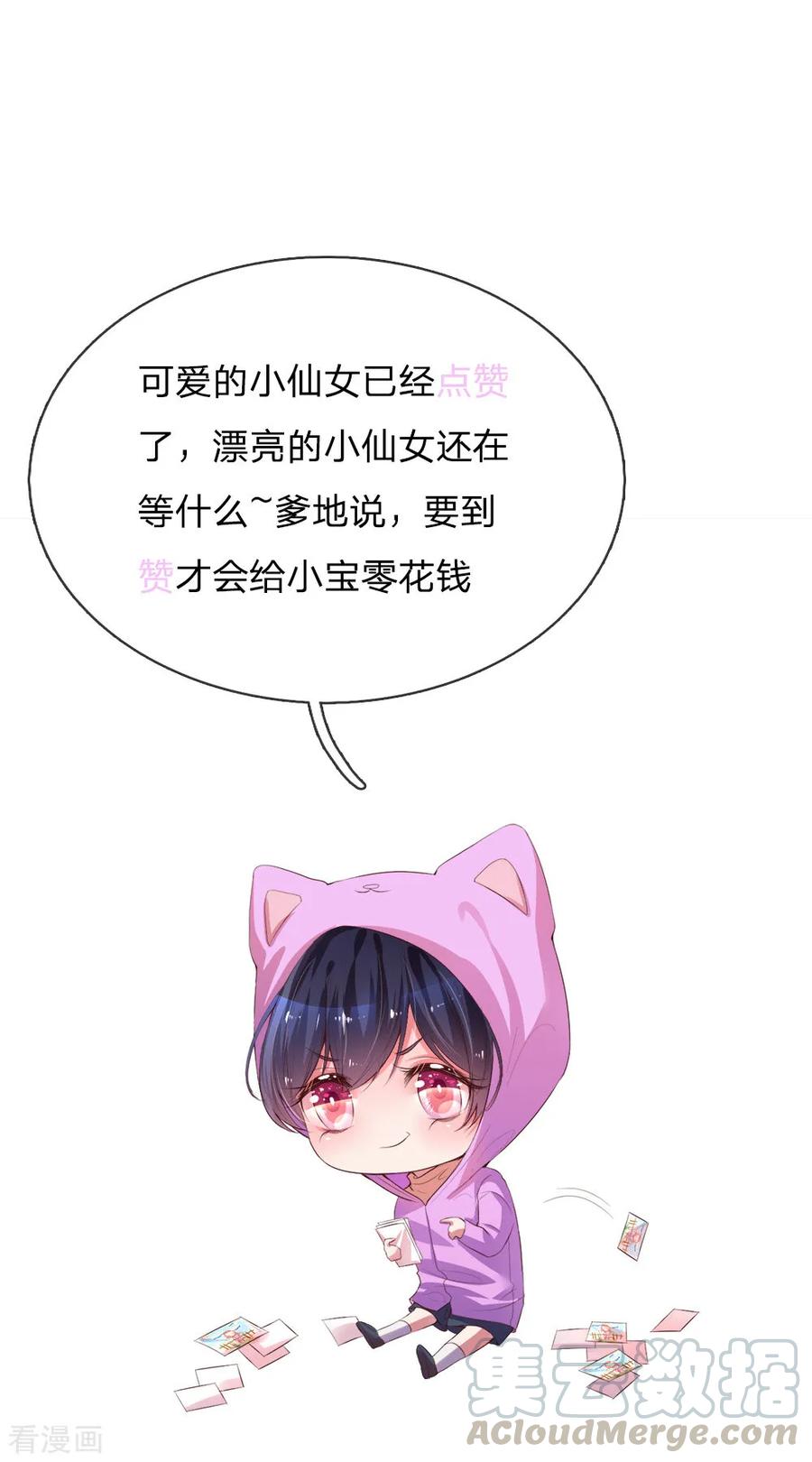 妈咪快跑：爹地追来了漫画,第94话 这个圈子的现实1图