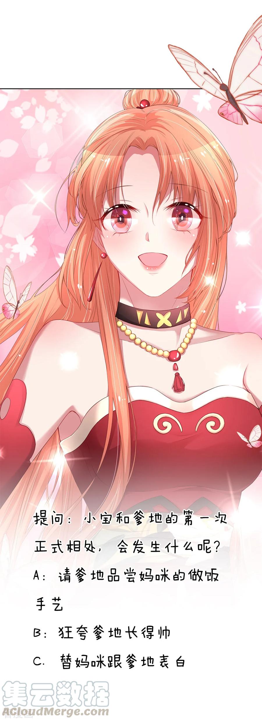 妈咪快跑：爹地追来了漫画,第21话 爹地回来了！1图