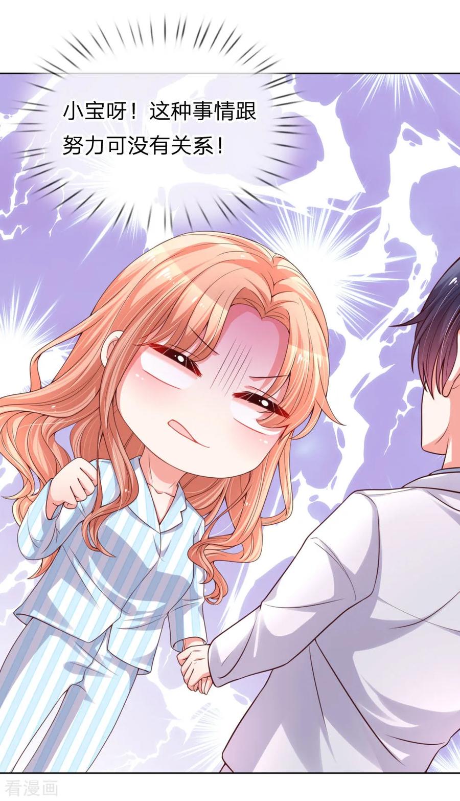 妈咪快跑：爹地追来了漫画,第72话 我想有个妹妹3图