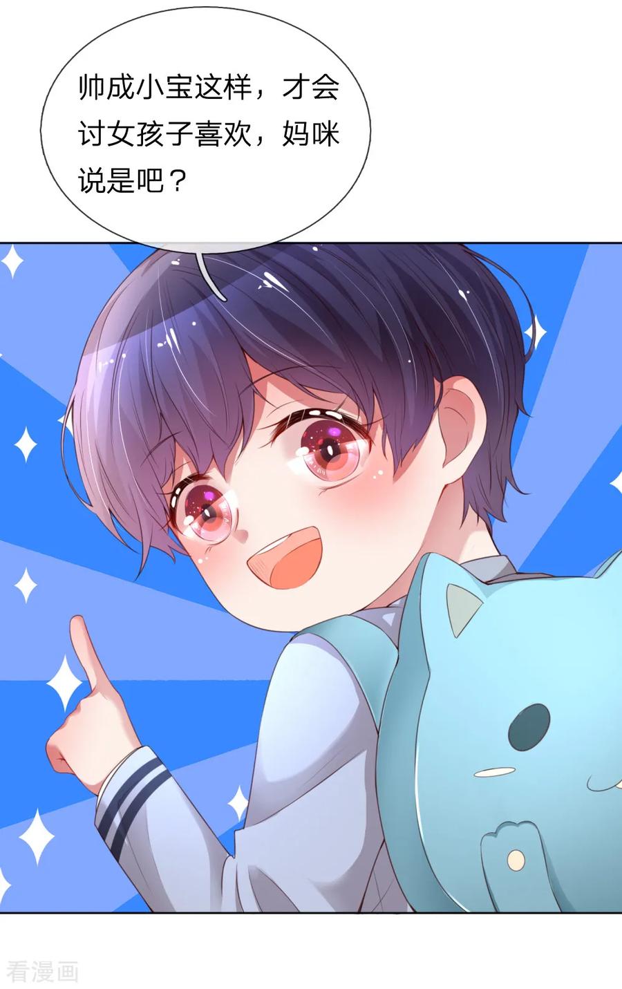 妈咪快跑:爹地追来了动漫全集免费观看漫画,第16话 演员的工作4图