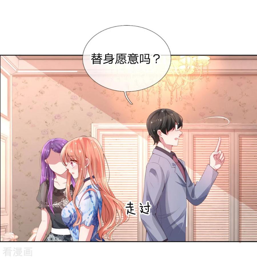 妈咪快跑：爹地追来了漫画,第9话 假好心3图