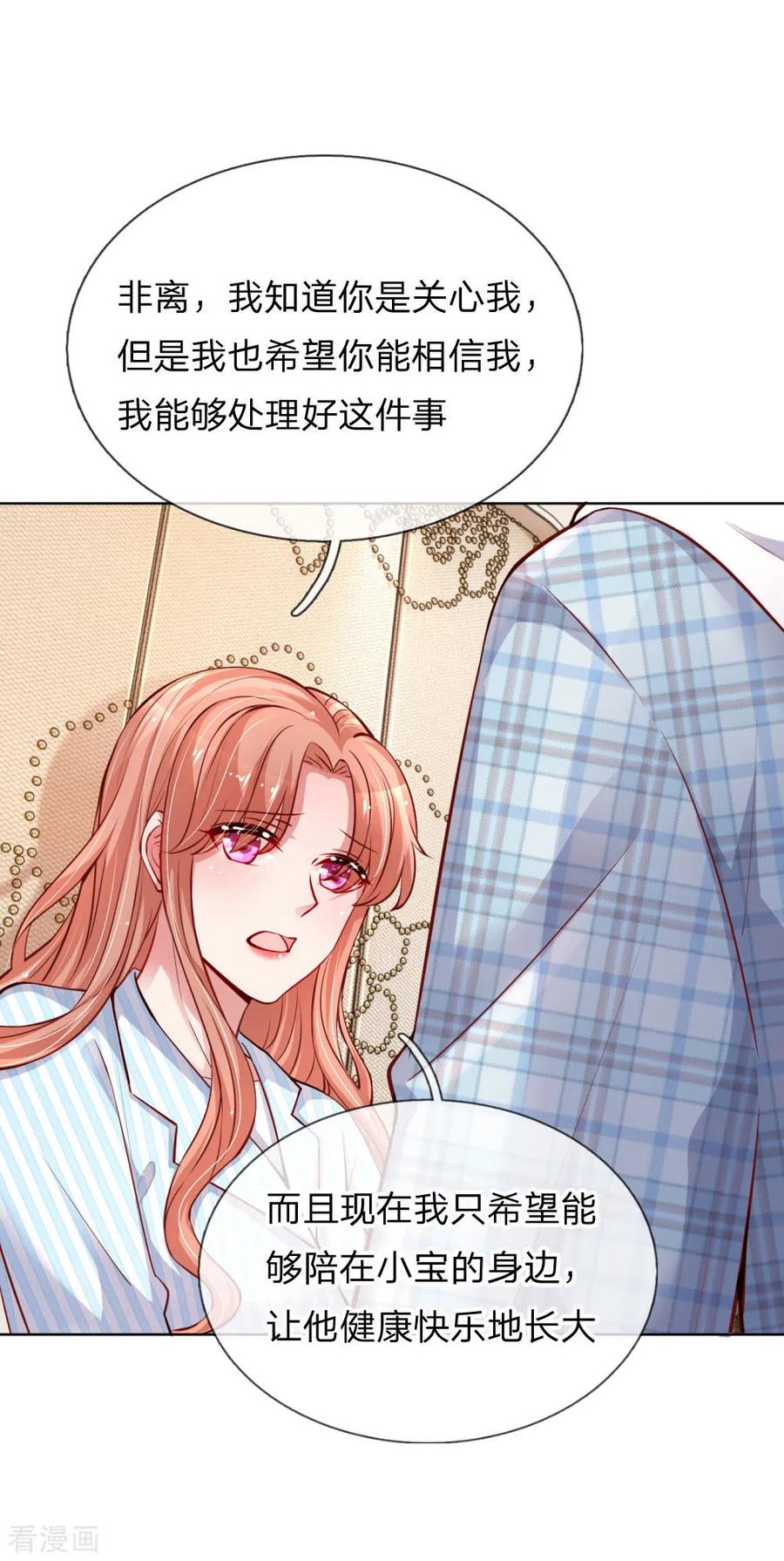 妈咪快跑爹地追来了动漫在线观看漫画,第69话 有钱人说了算4图