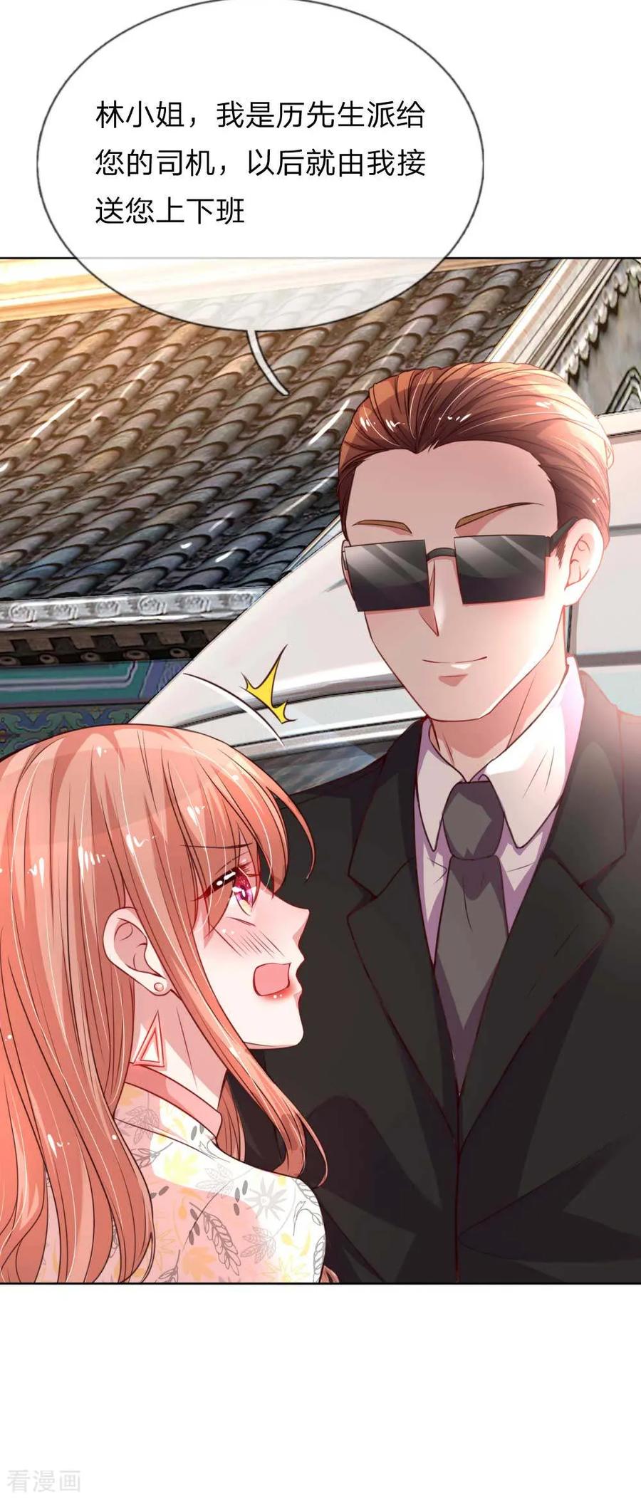 妈咪快跑爹地追来了动漫在线观看漫画,第32话 林芷背后的秘密4图