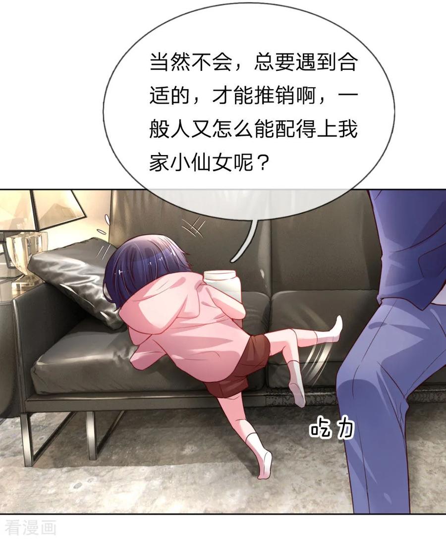 妈咪快跑：爹地追来了漫画,第5话 高冷人设崩塌3图