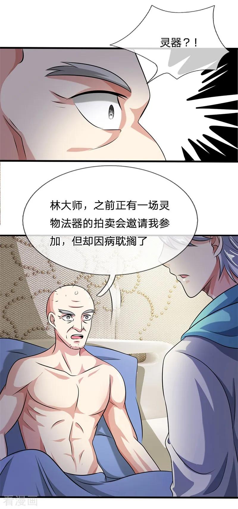 都市之逆天仙尊动漫第一季漫画,第51话 当世奇人2图