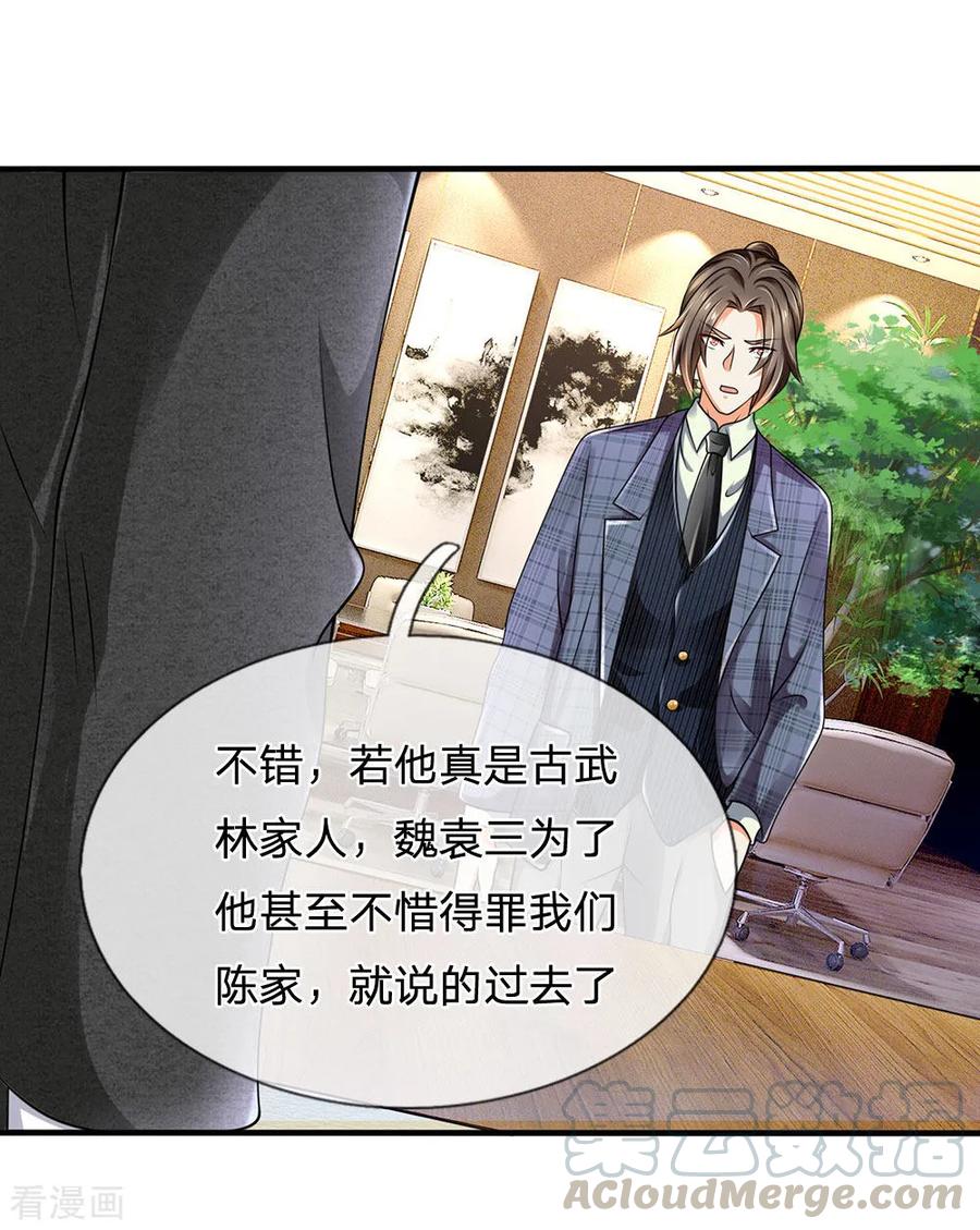 都市之逆天仙尊9漫画,第62话 古武林家5图