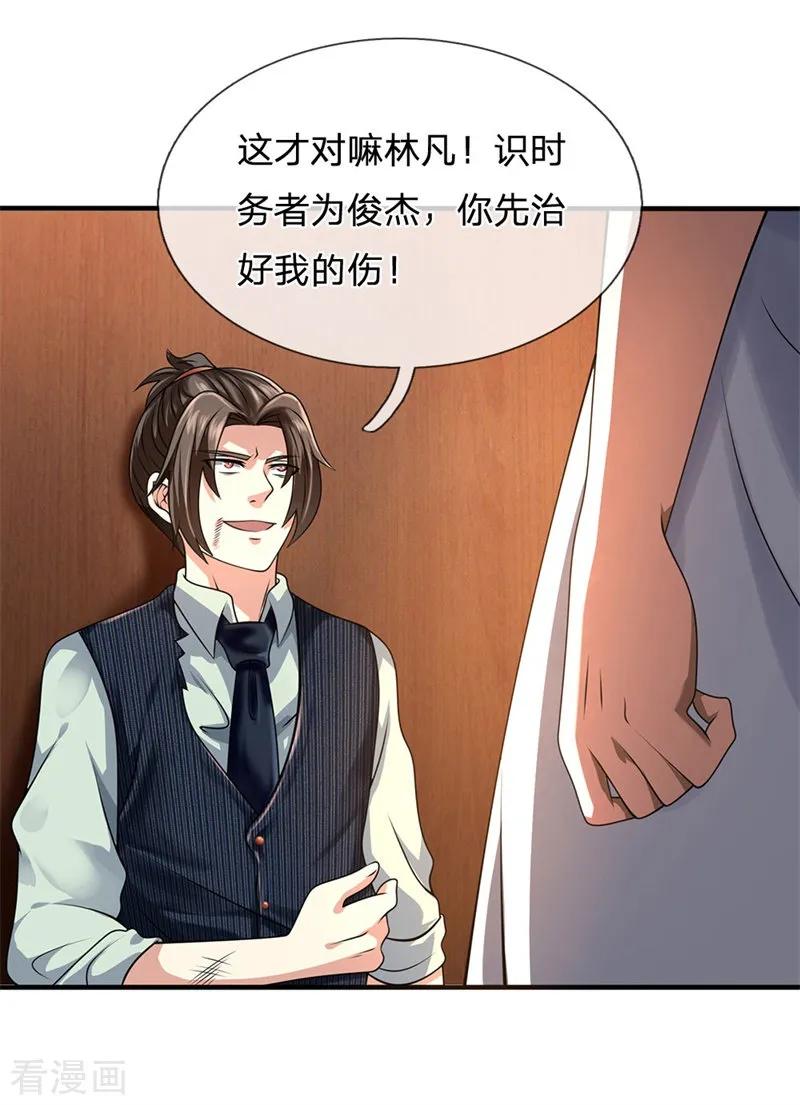 第79话 识时务者？2