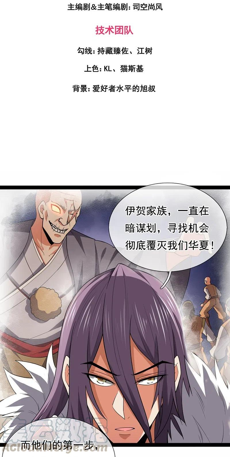 第212话 伊贺家族的阴谋2