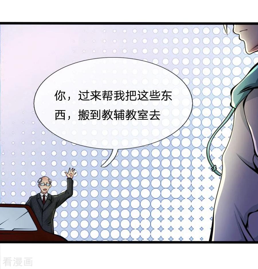 都市之逆天仙尊漫画免费看下拉式漫画,第13话 一声惨叫2图