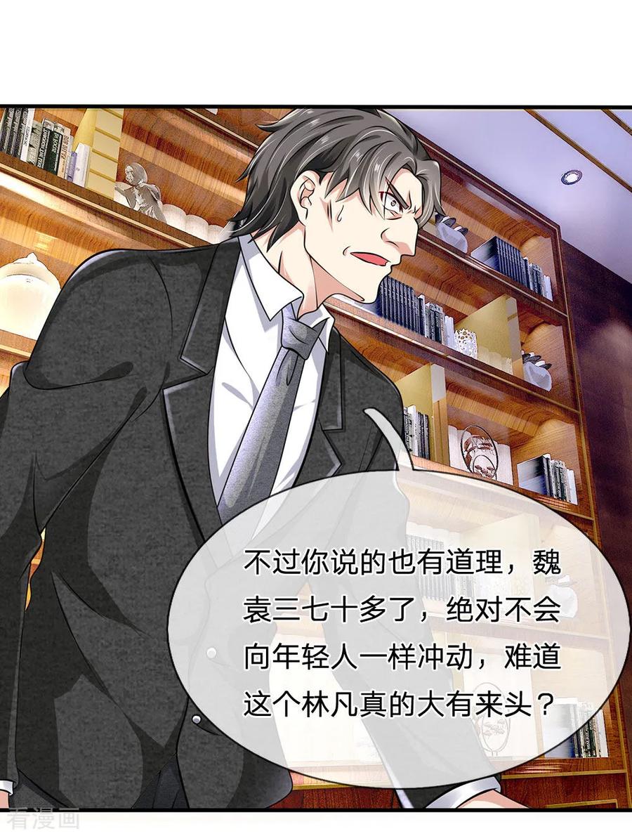 都市之逆天仙尊9漫画,第62话 古武林家2图