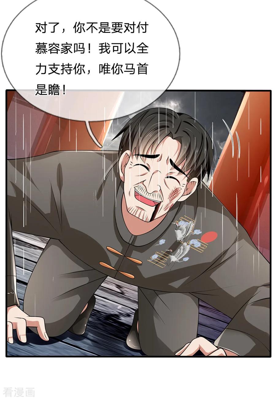 都市之逆天仙尊9漫画,第133话 空间戒指5图